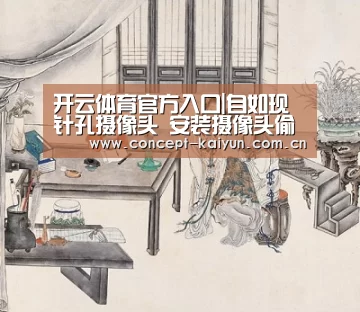 开云体育官方入口