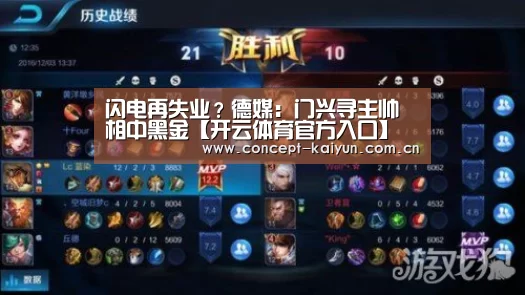 闪电再失业？德媒：门兴寻主帅相中黑金【开云体育官方入口】