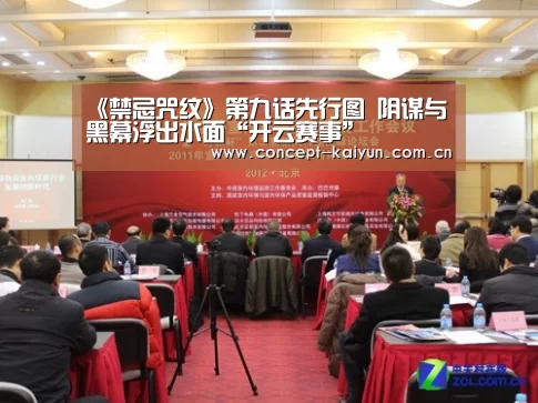 《禁忌咒纹》第九话先行图 阴谋与黑幕浮出水面“开云赛事”(图3) 开云体育官方入口
