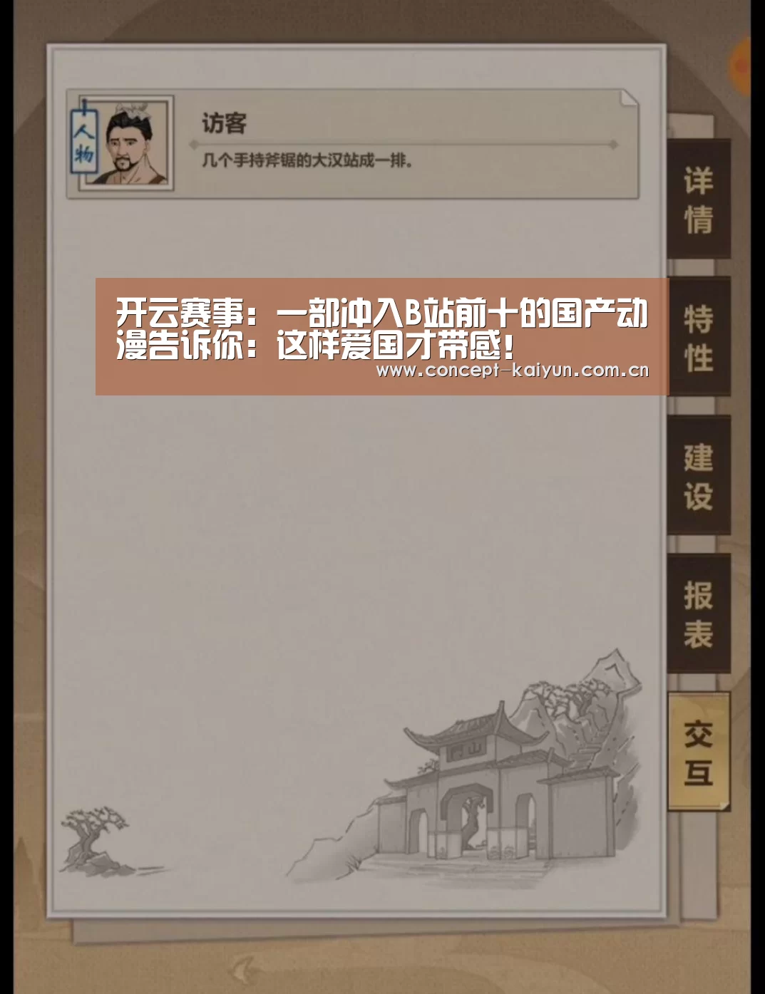 开云赛事：一部冲入B站前十的国产动漫告诉你：这样爱国才带感！