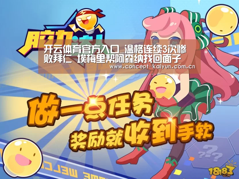 开云体育官方入口