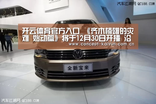开云体育官方入口_《齐木楠雄的灾难 始动篇》将于12月30日