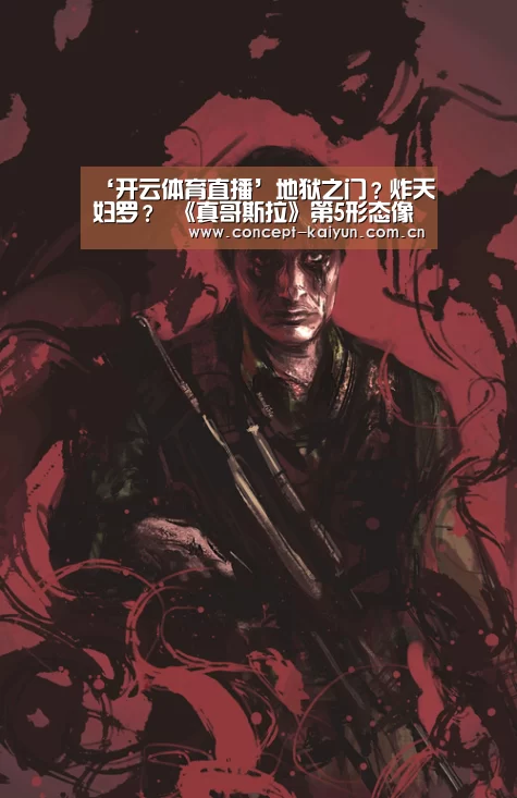 ‘开云体育直播’地狱之门？炸天妇罗？ 《真哥斯拉》第5形态像