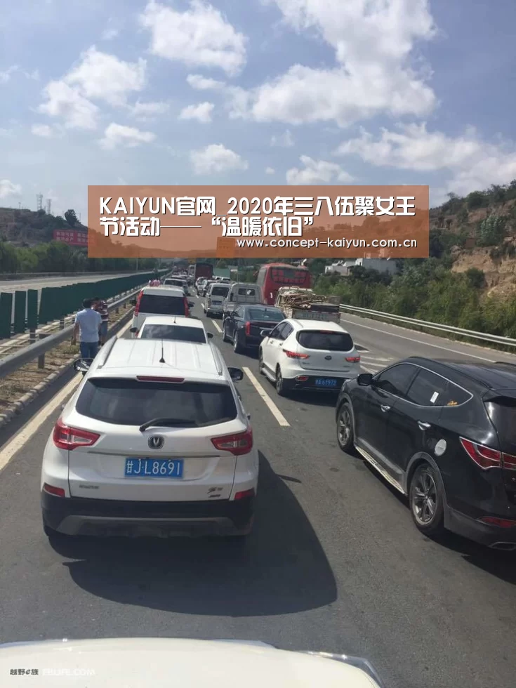 KAIYUN官网_2020年三八伍聚女王节活动——“温暖依旧