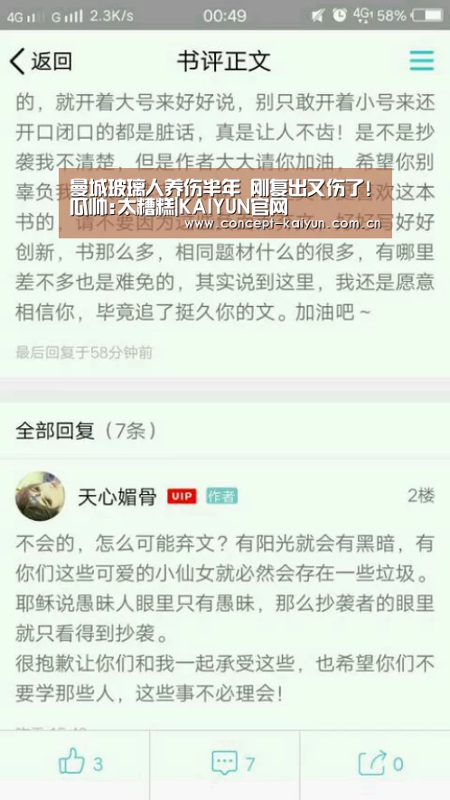 曼城玻璃人养伤半年 刚复出又伤了!瓜帅:太糟糕|KAIYUN