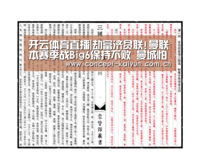 开云体育直播|劫富济贫联!曼联本赛季战Big6保持不败 曼城怕不怕(图2) KAIYUN官网