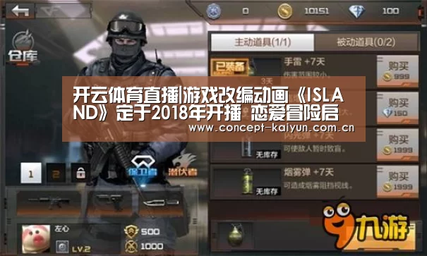 开云体育直播|游戏改编动画《ISLAND》定于2018年开播 恋爱冒险启程(图2) KAIYUN官网