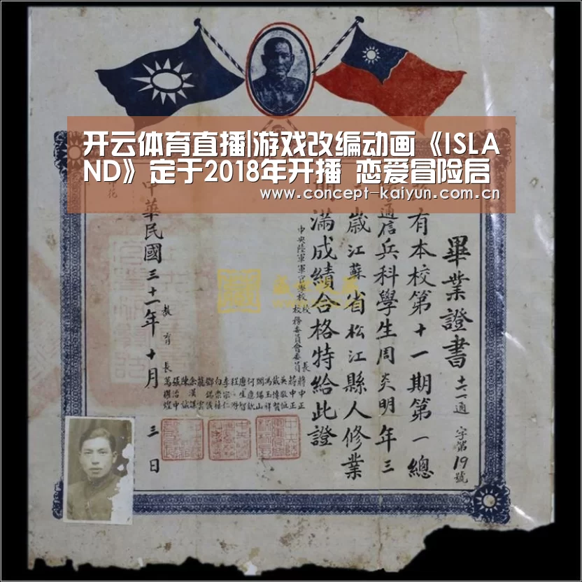 开云体育直播|游戏改编动画《ISLAND》定于2018年开播 恋爱冒险启程(图4) KAIYUN官网