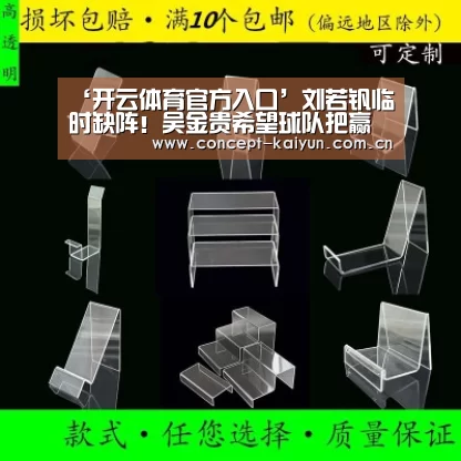 ‘开云体育官方入口’刘若钒临时缺阵！吴金贵希望球队把赢球的势