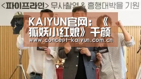 KAIYUN官网:《狐妖小红娘》千颜篇第5集 花花公子被打回原形(图2) KAIYUN官网