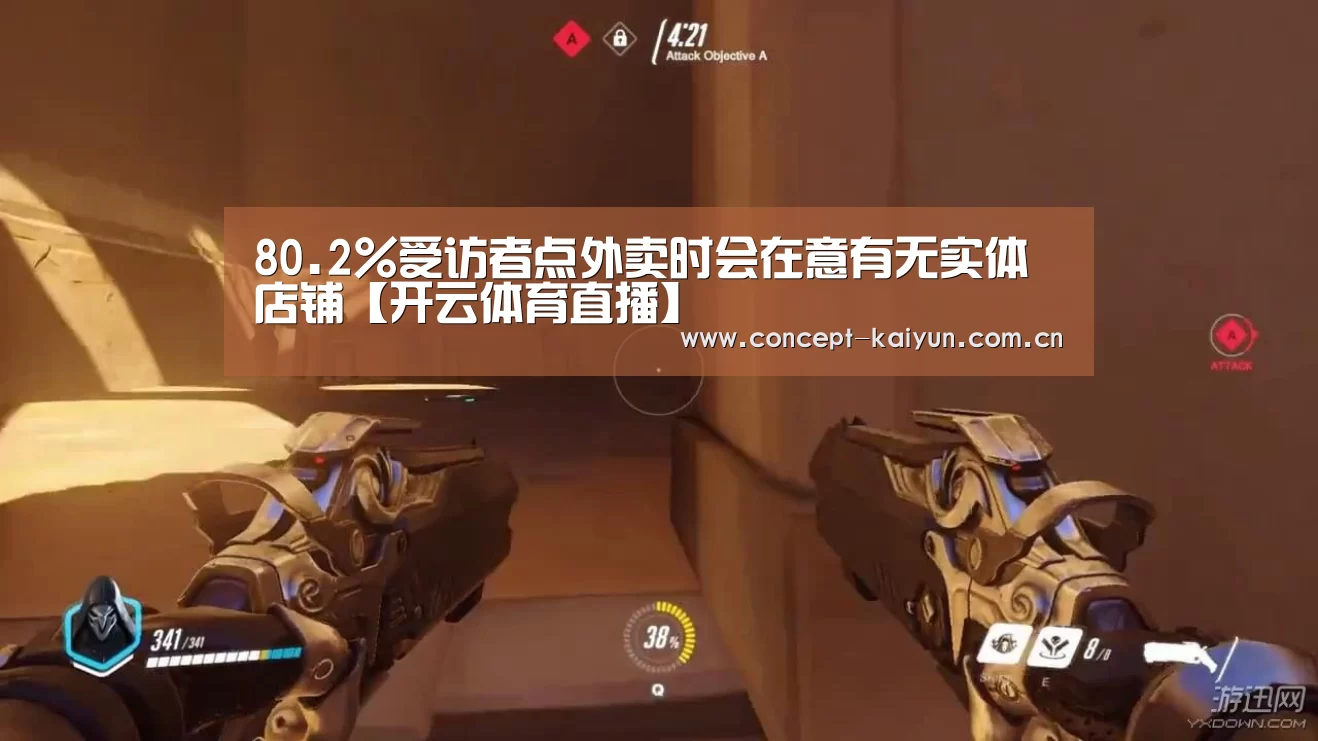 80.2％受访者点外卖时会在意有无实体店铺【开云体育直播】