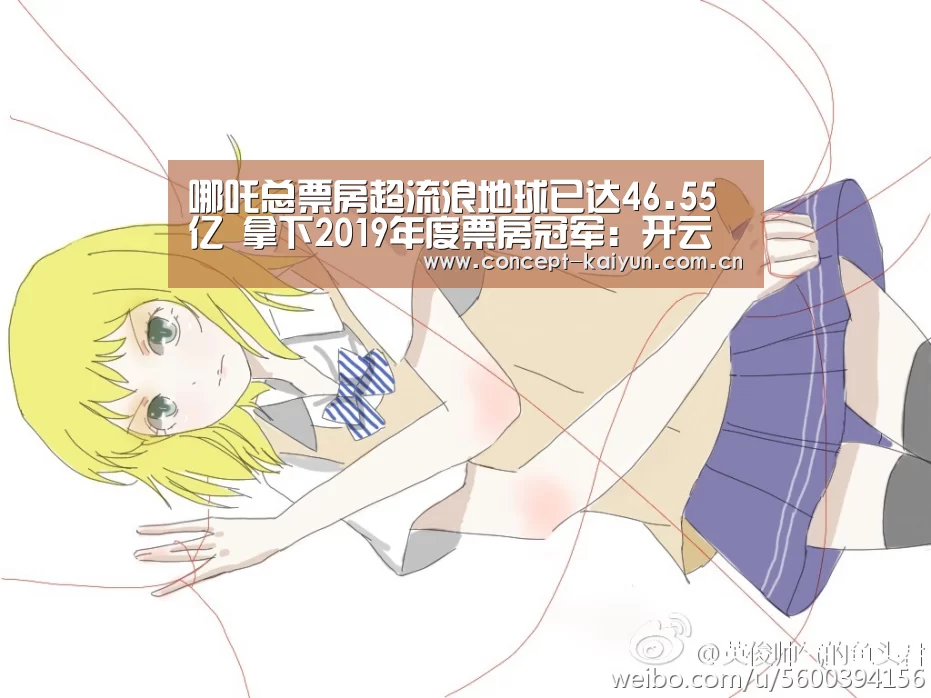 哪吒总票房超流浪地球已达46.55亿 拿下2019年度票房冠