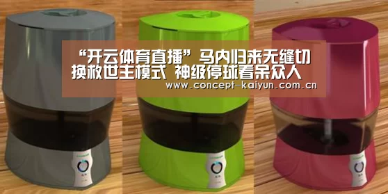“开云体育直播”马内归来无缝切换救世主模式 神级停球看呆众人